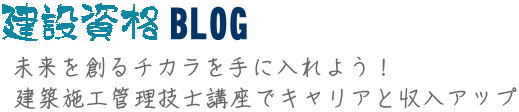 転職も独立も目指せる!建築施工管理技士で年収&キャリアアップ